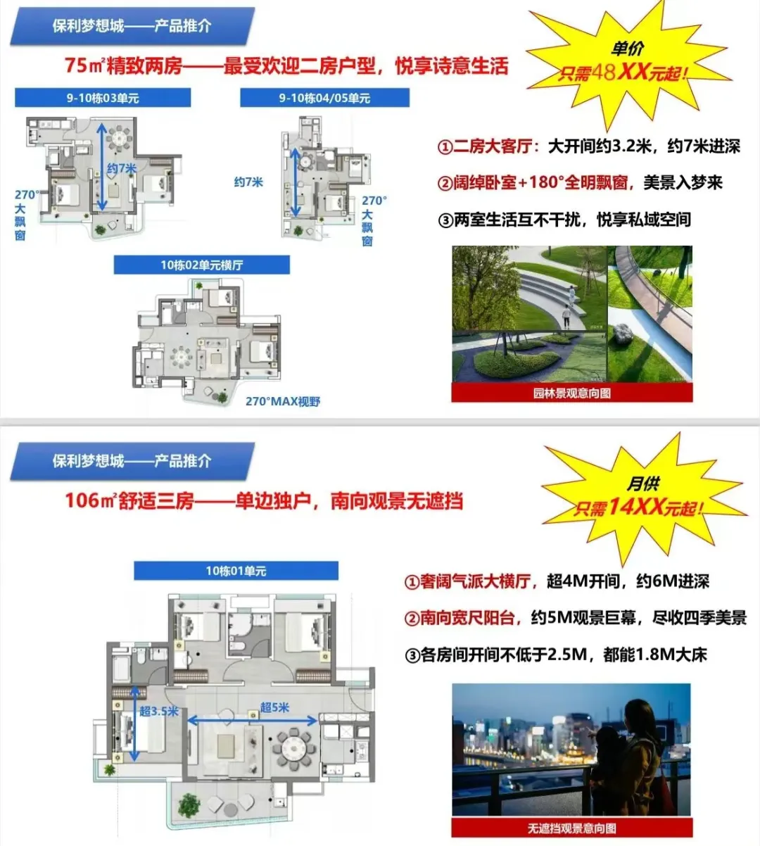 保利梦想城(图10)