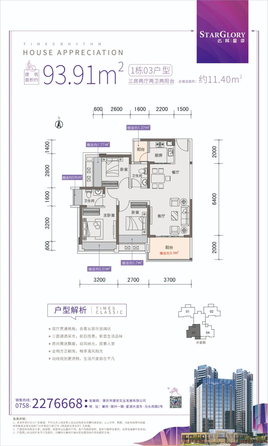 名城星颂 (图16)